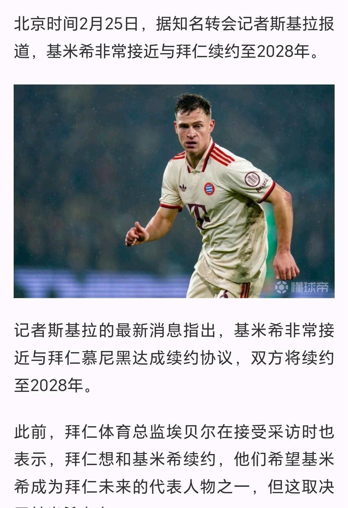 拜仁连续三战告捷，欧冠胜利常态化