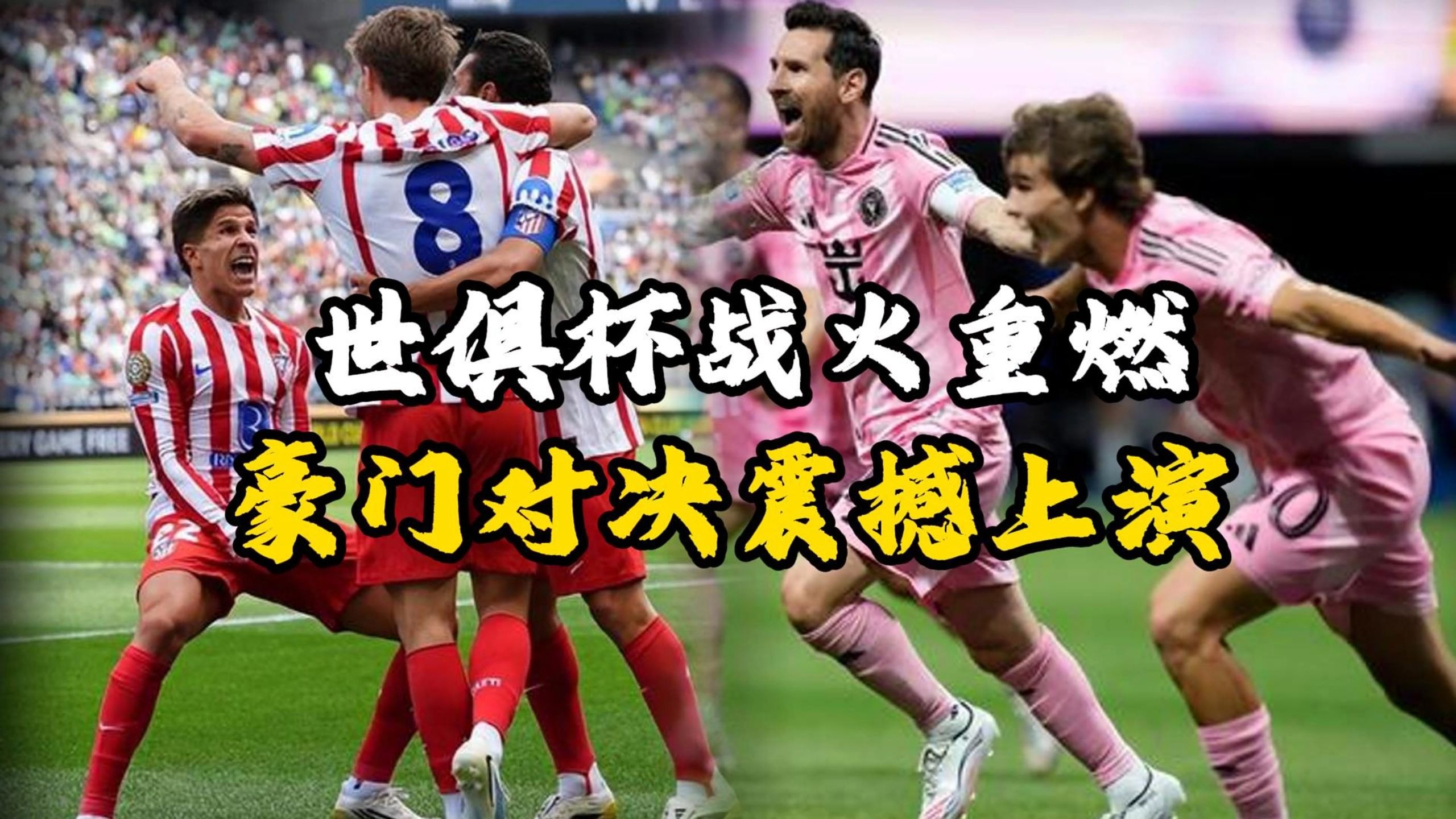 关于激情澎湃！欧预赛比赛精彩对决，火药味十足的信息