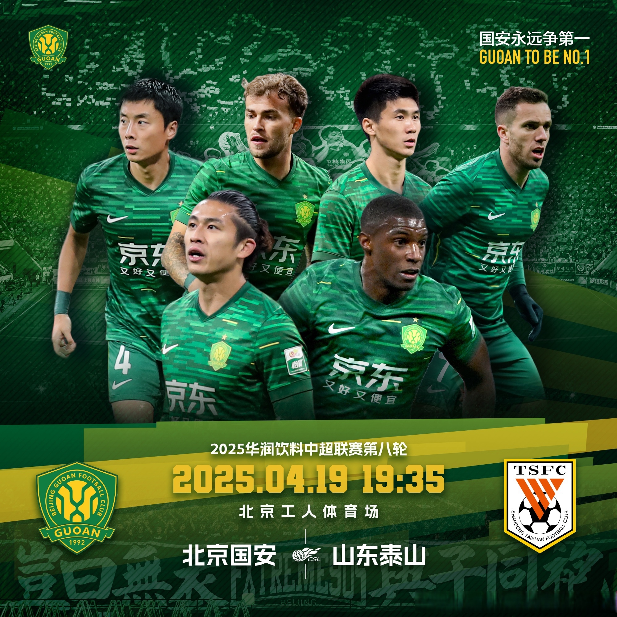 国安主场击败申鑫，领先优势扩大的简单介绍